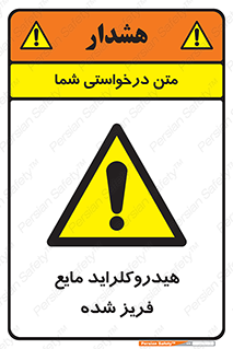  , شیمیایی , عنصر , خطر , 