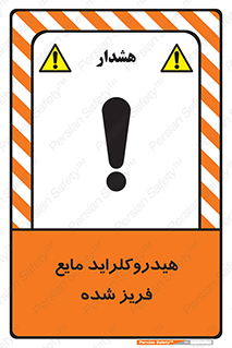  , شیمیایی , عنصر , خطر , 