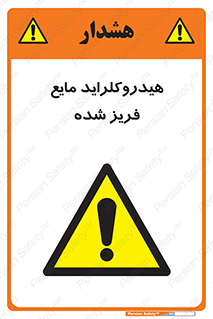  , شیمیایی , عنصر , خطر , 