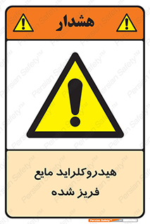  , شیمیایی , عنصر , خطر , 