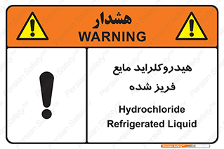  , شیمیایی , عنصر , خطر , 