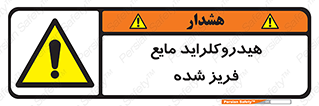  , شیمیایی , عنصر , خطر , 