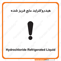  , شیمیایی , عنصر , خطر , 