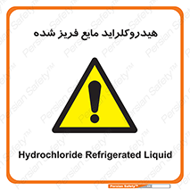  , شیمیایی , عنصر , خطر , 