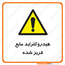  , شیمیایی , عنصر , خطر , 
