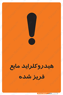  , شیمیایی , عنصر , خطر , 