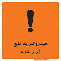  , شیمیایی , عنصر , خطر , 