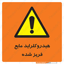  , شیمیایی , عنصر , خطر , 