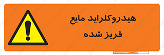  , شیمیایی , عنصر , خطر , 