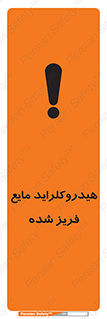  , شیمیایی , عنصر , خطر , 