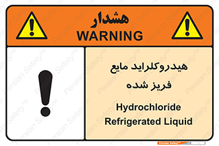  , شیمیایی , عنصر , خطر , 