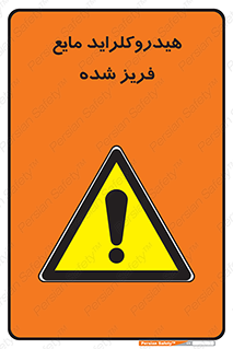  , شیمیایی , عنصر , خطر , 
