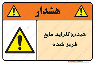  , شیمیایی , عنصر , خطر , 