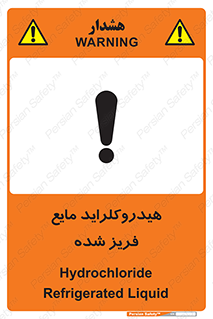  , شیمیایی , عنصر , خطر , 