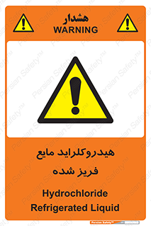  , شیمیایی , عنصر , خطر , 