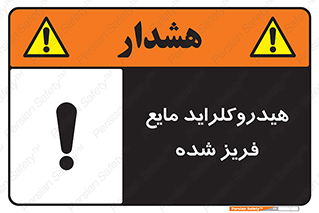  , شیمیایی , عنصر , خطر , 