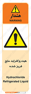  , شیمیایی , عنصر , خطر , 