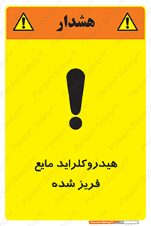  , شیمیایی , عنصر , خطر , 