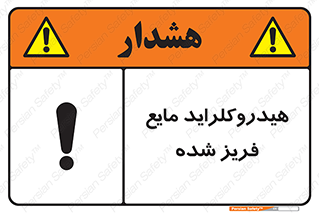  , شیمیایی , عنصر , خطر , 