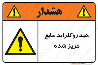  , شیمیایی , عنصر , خطر , 