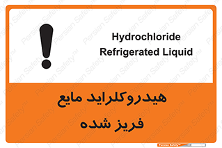  , شیمیایی , عنصر , خطر , 