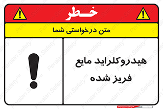  , شیمیایی , عنصر , خطر , 