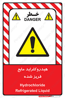  , شیمیایی , عنصر , خطر , 