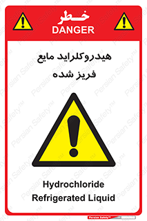  , شیمیایی , عنصر , خطر , 