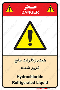  , شیمیایی , عنصر , خطر , 