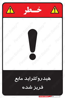  , شیمیایی , عنصر , خطر , 