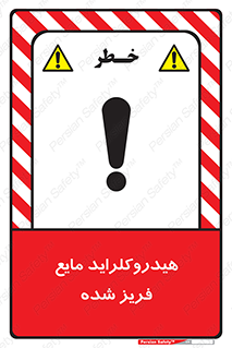  , شیمیایی , عنصر , خطر , 