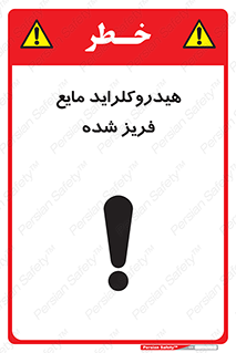  , شیمیایی , عنصر , خطر , 