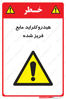  , شیمیایی , عنصر , خطر , 