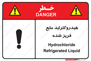  , شیمیایی , عنصر , خطر , 