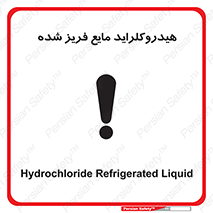  , شیمیایی , عنصر , خطر , 