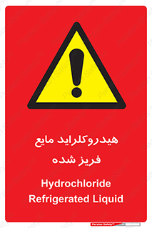  , شیمیایی , عنصر , خطر , 