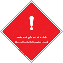  , شیمیایی , عنصر , خطر , 