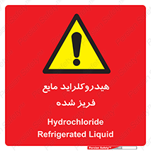  , شیمیایی , عنصر , خطر , 