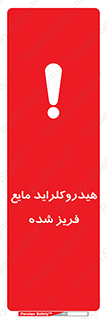  , شیمیایی , عنصر , خطر , 