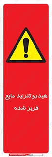  , شیمیایی , عنصر , خطر , 