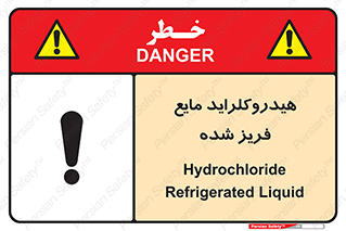  , شیمیایی , عنصر , خطر , 