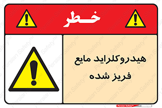  , شیمیایی , عنصر , خطر , 