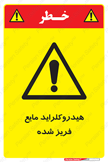  , شیمیایی , عنصر , خطر , 