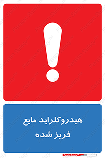  , شیمیایی , عنصر , خطر , 