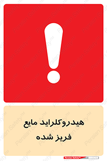  , شیمیایی , عنصر , خطر , 