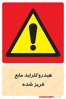  , شیمیایی , عنصر , خطر , 