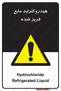  , شیمیایی , عنصر , خطر , 