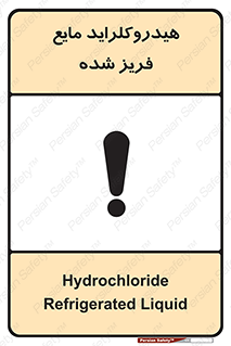  , شیمیایی , عنصر , خطر , 