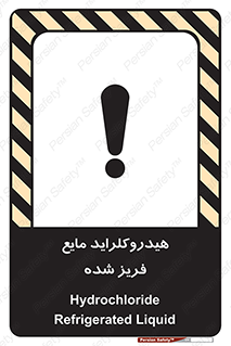  , شیمیایی , عنصر , خطر , 