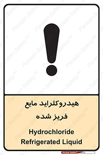  , شیمیایی , عنصر , خطر , 